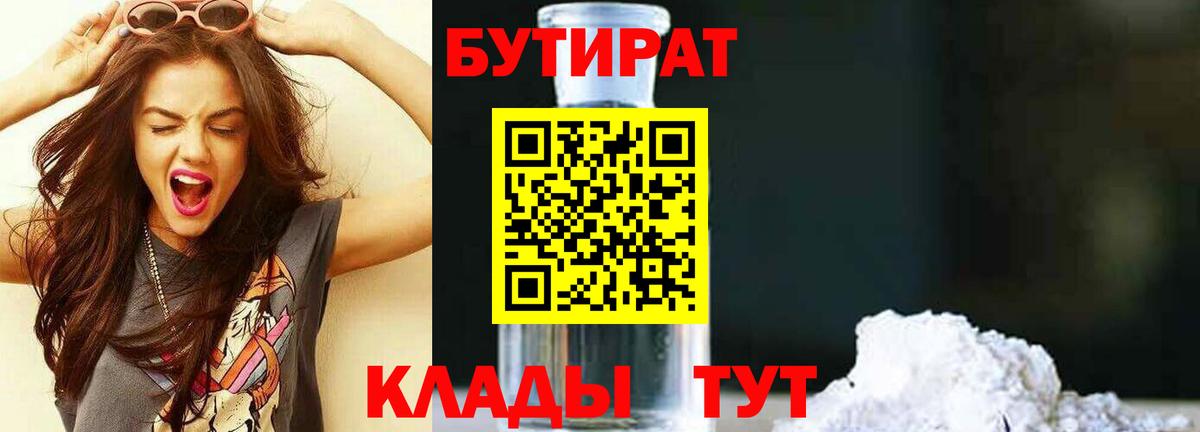 Каменск-Уральский  Бутират оксибутират  Бутират  Вход с VPN 