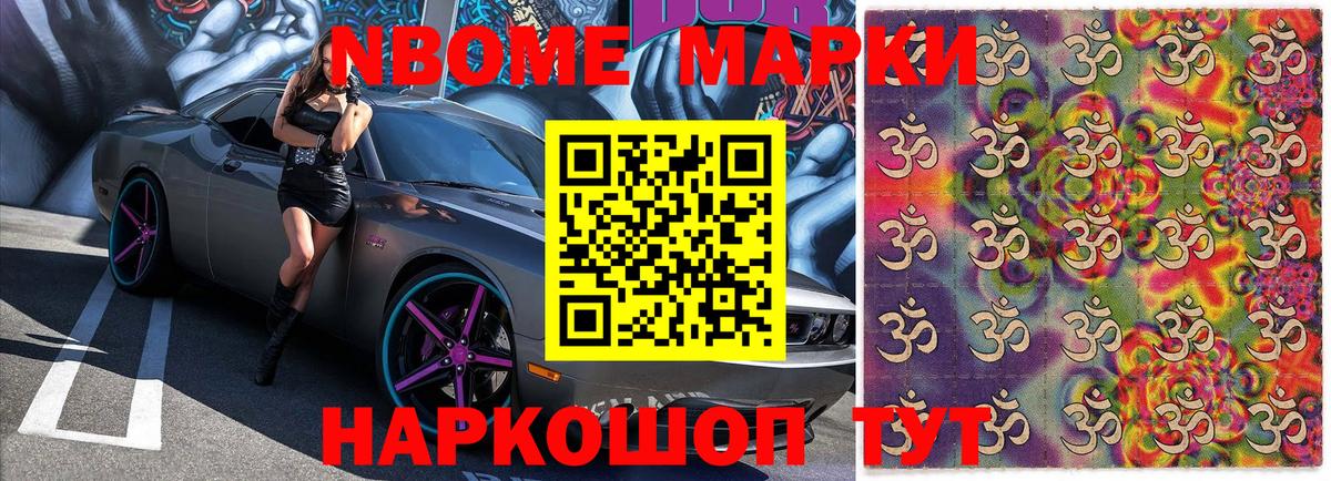 Марки N-bome 1,5мг Каменск-Уральский